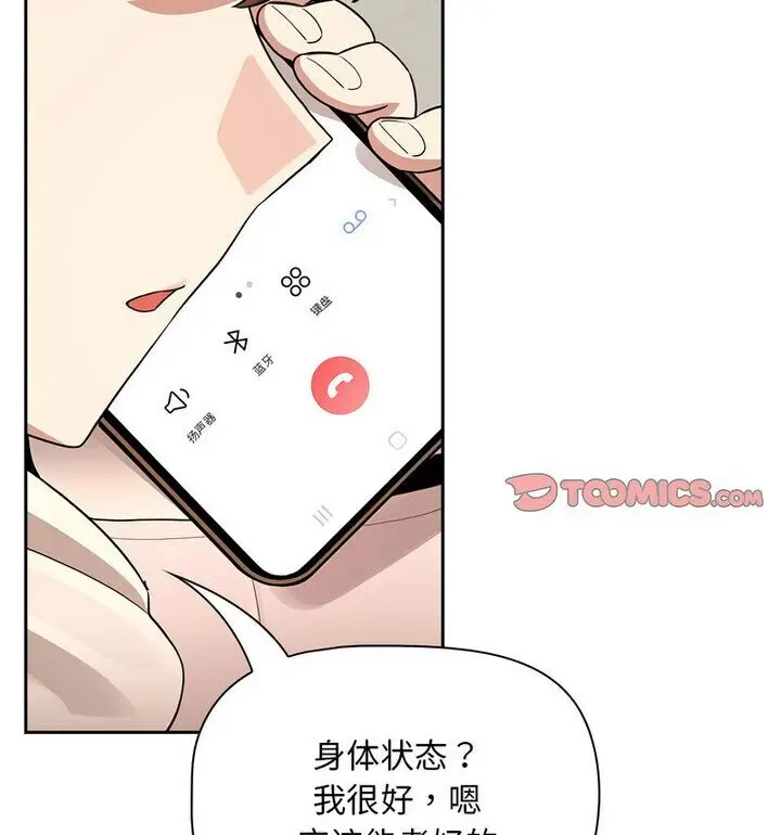 漫画《疫情期间的家教生活》第116话第74张图