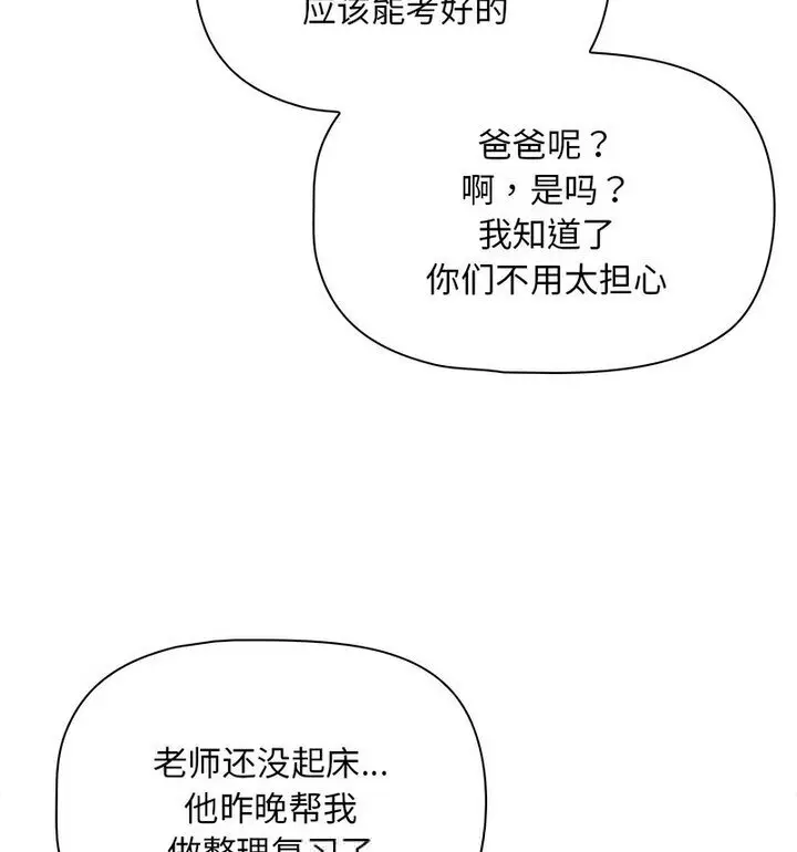漫画《疫情期间的家教生活》第116话第75张图