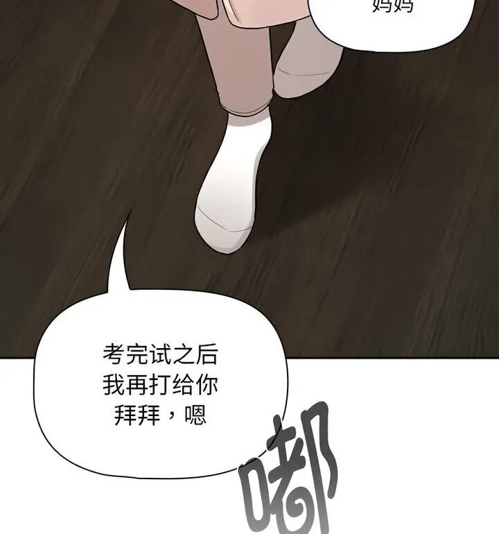 漫画《疫情期间的家教生活》第116话第78张图