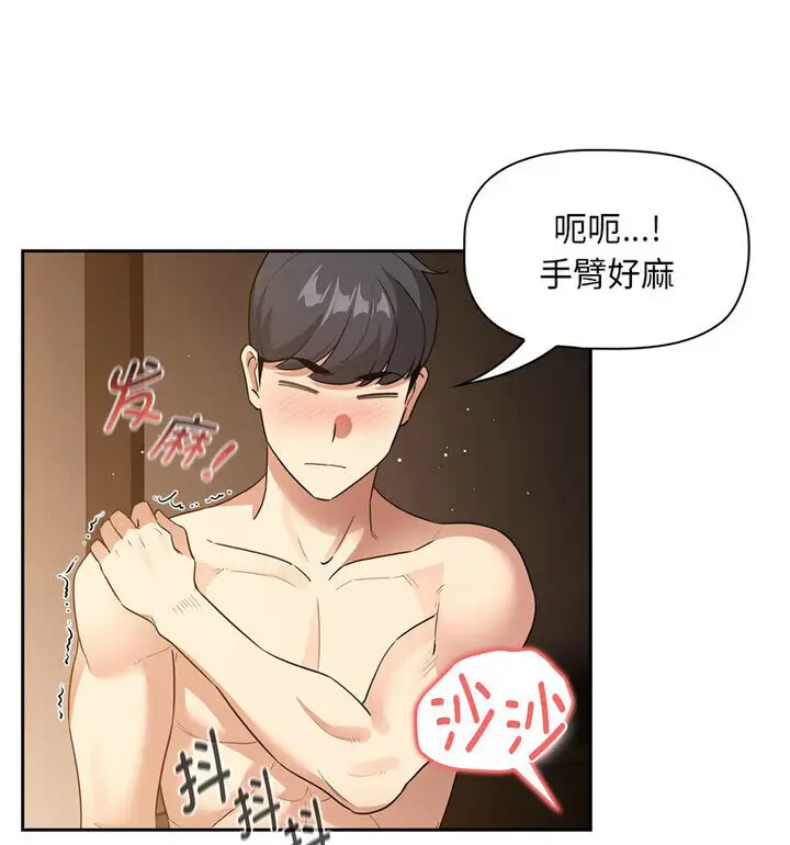 漫画《疫情期间的家教生活》第116话第98张图