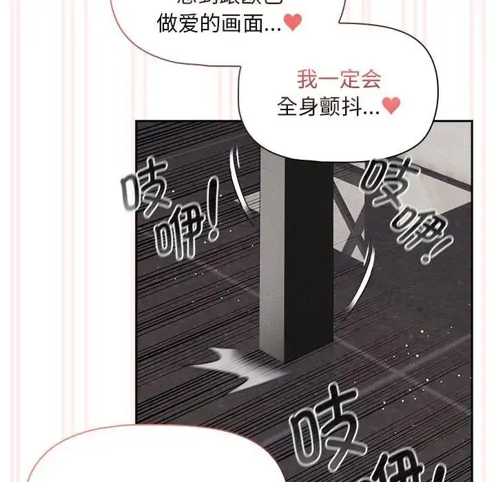 漫画《疫情期间的家教生活》第118话第112张图