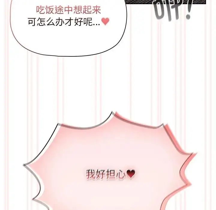 漫画《疫情期间的家教生活》第118话第113张图