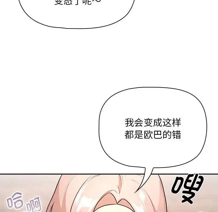 漫画《疫情期间的家教生活》第118话第120张图