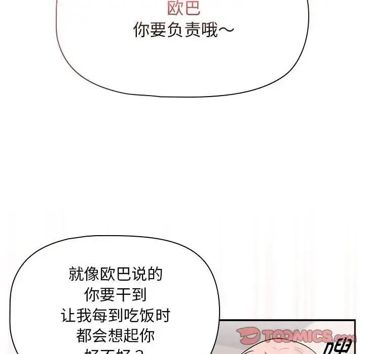 漫画《疫情期间的家教生活》第118话第123张图
