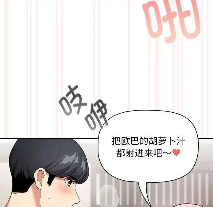 漫画《疫情期间的家教生活》第118话第125张图