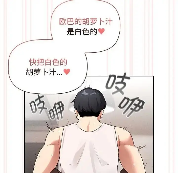 漫画《疫情期间的家教生活》第118话第128张图