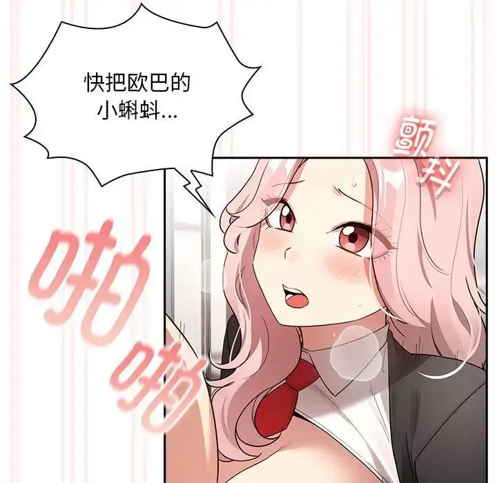 漫画《疫情期间的家教生活》第118话第130张图