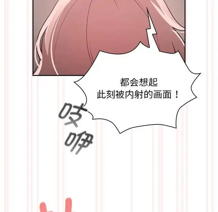 漫画《疫情期间的家教生活》第118话第133张图