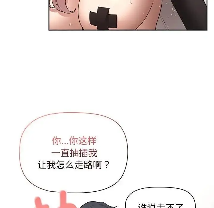 漫画《疫情期间的家教生活》第118话第17张图