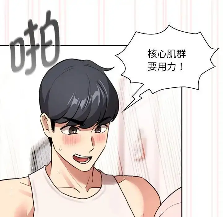 漫画《疫情期间的家教生活》第118话第23张图
