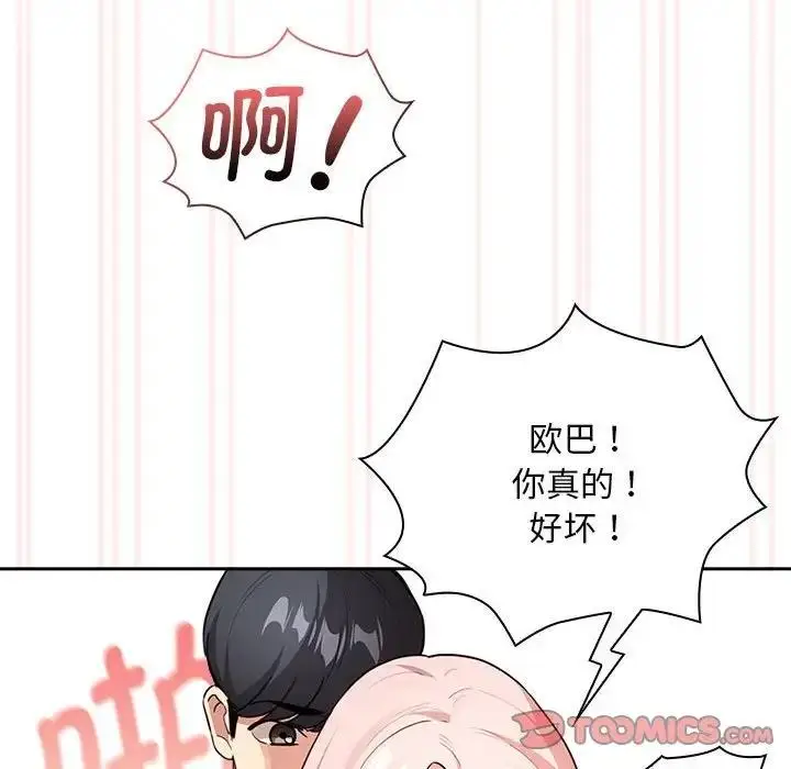 漫画《疫情期间的家教生活》第118话第27张图