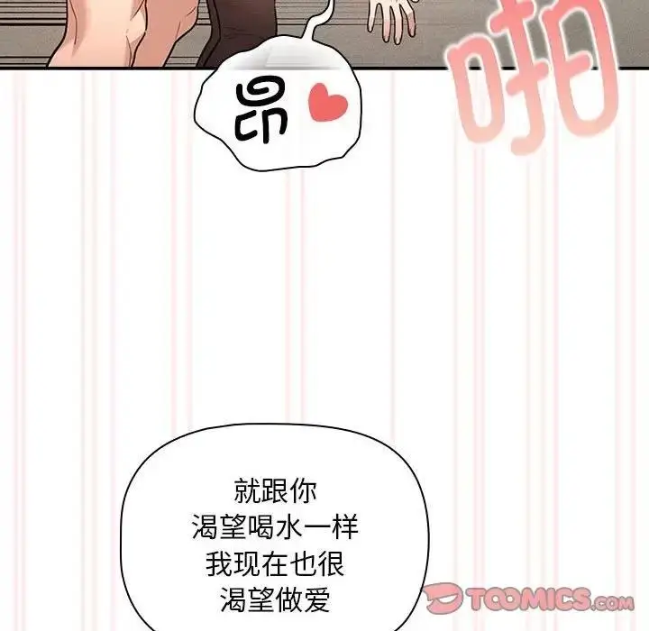 漫画《疫情期间的家教生活》第118话第33张图