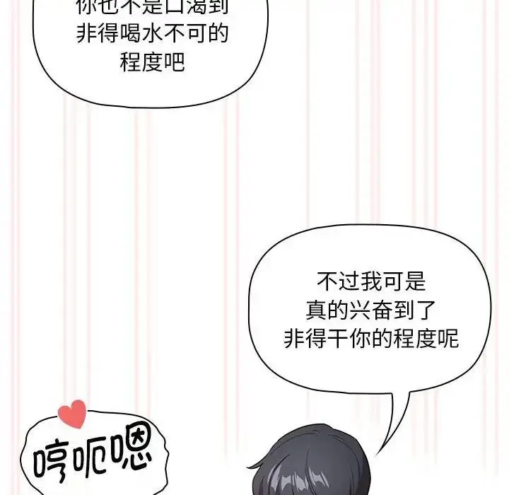 漫画《疫情期间的家教生活》第118话第35张图