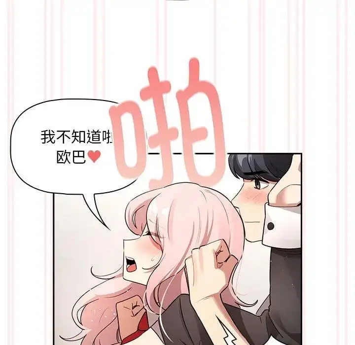漫画《疫情期间的家教生活》第118话第38张图