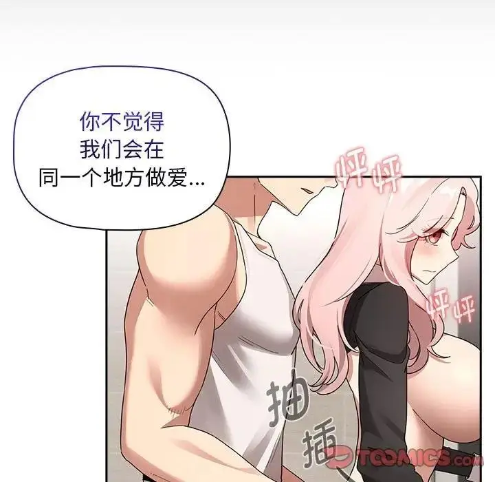漫画《疫情期间的家教生活》第118话第69张图