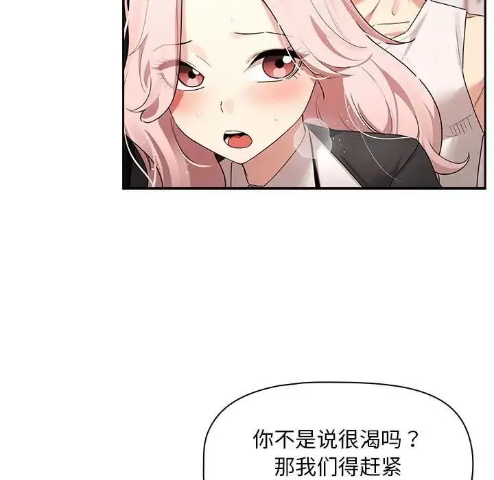 漫画《疫情期间的家教生活》第118话第7张图
