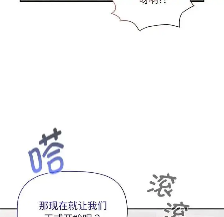 漫画《疫情期间的家教生活》第118话第74张图