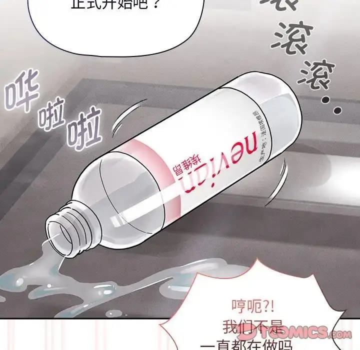漫画《疫情期间的家教生活》第118话第75张图