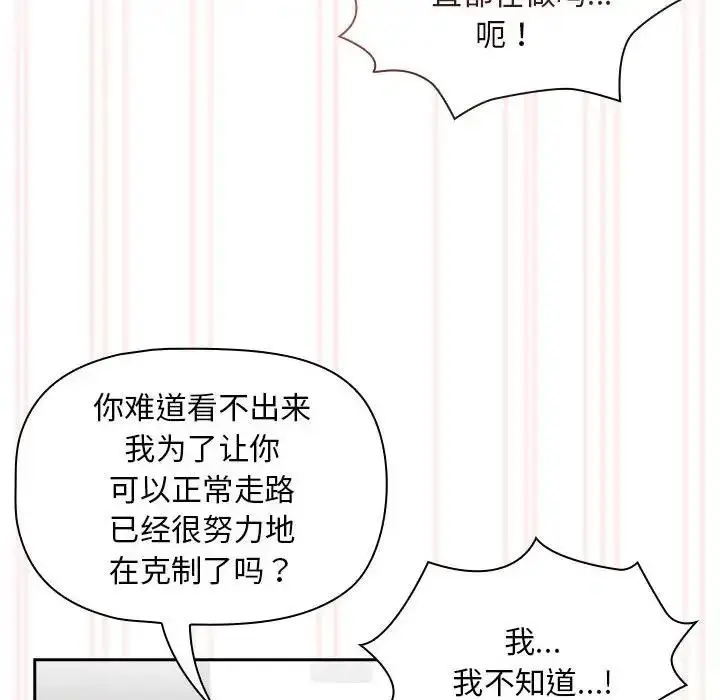 漫画《疫情期间的家教生活》第118话第76张图