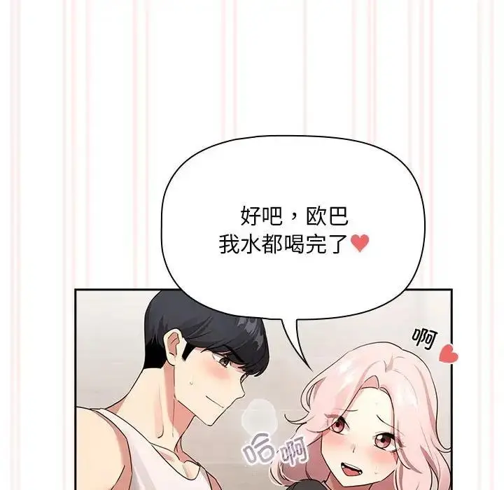 漫画《疫情期间的家教生活》第118话第83张图