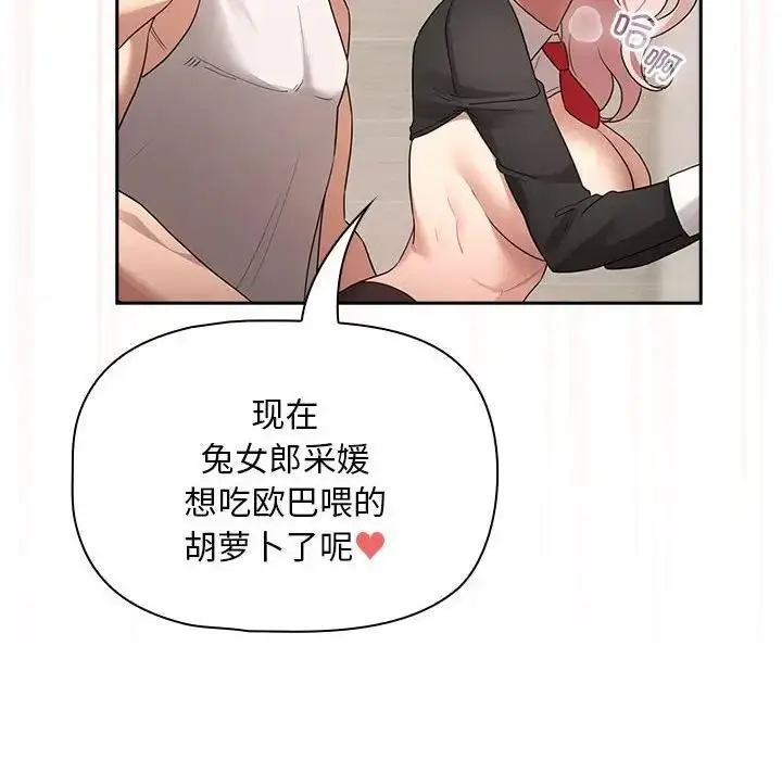 漫画《疫情期间的家教生活》第118话第84张图