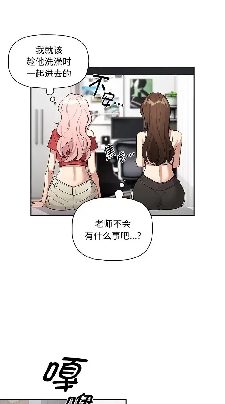 漫画《疫情期间的家教生活》第130话第17张图