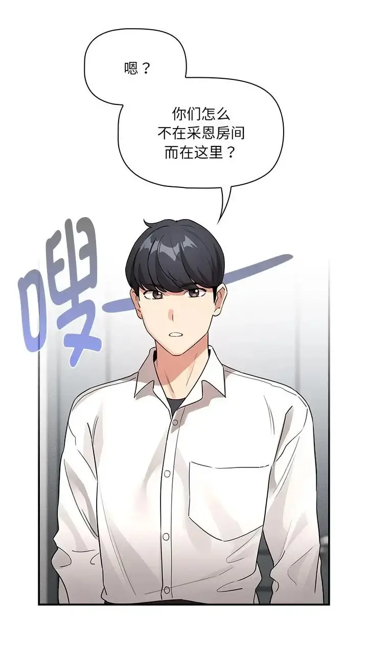 漫画《疫情期间的家教生活》第130话第19张图
