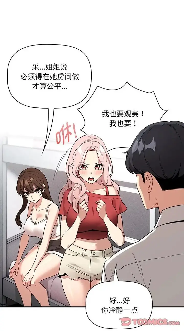 漫画《疫情期间的家教生活》第130话第20张图
