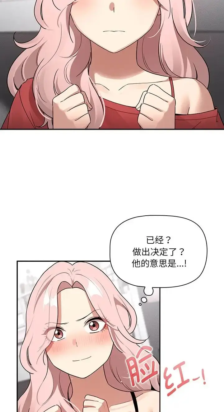 漫画《疫情期间的家教生活》第130话第24张图