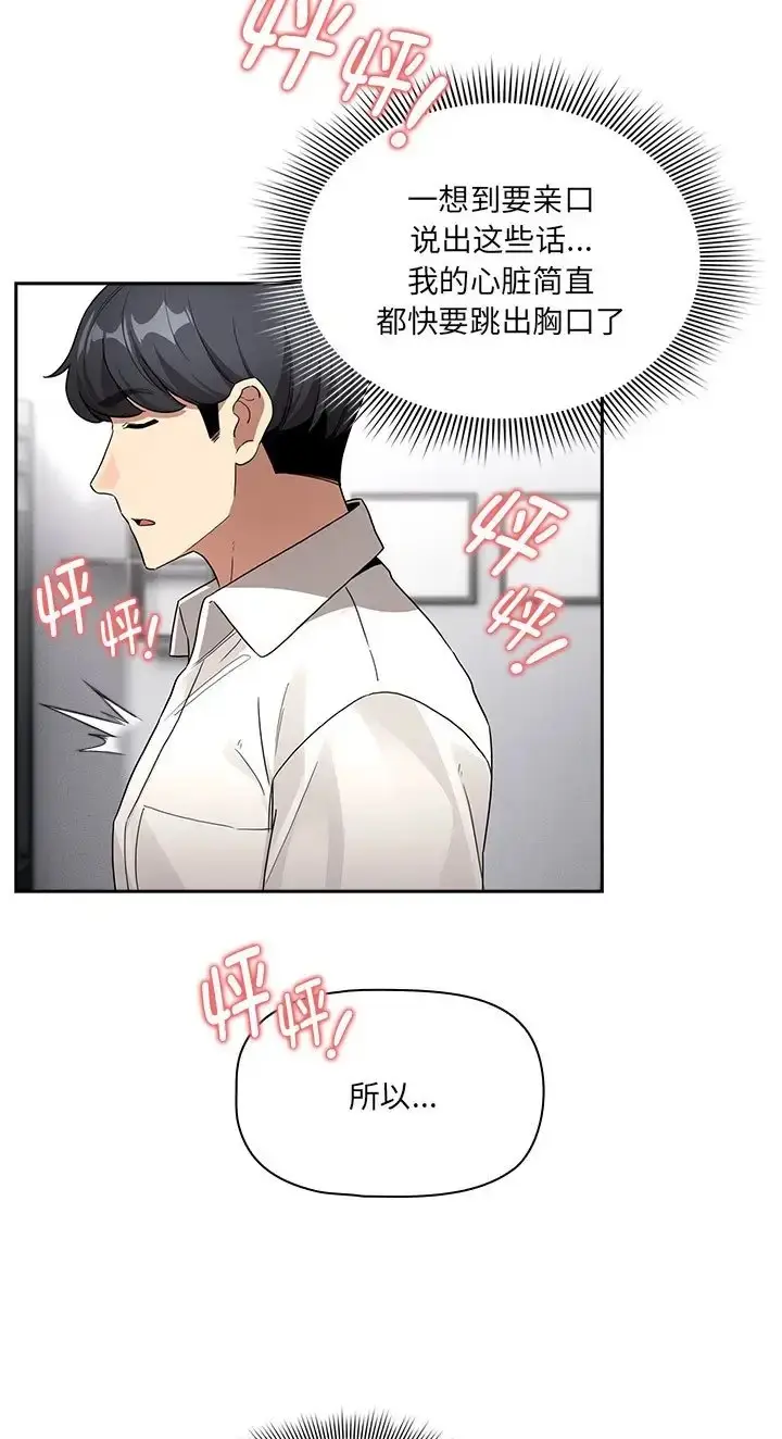 漫画《疫情期间的家教生活》第130话第29张图