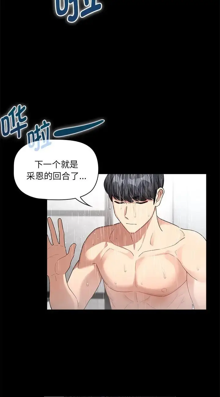 漫画《疫情期间的家教生活》第130话第32张图