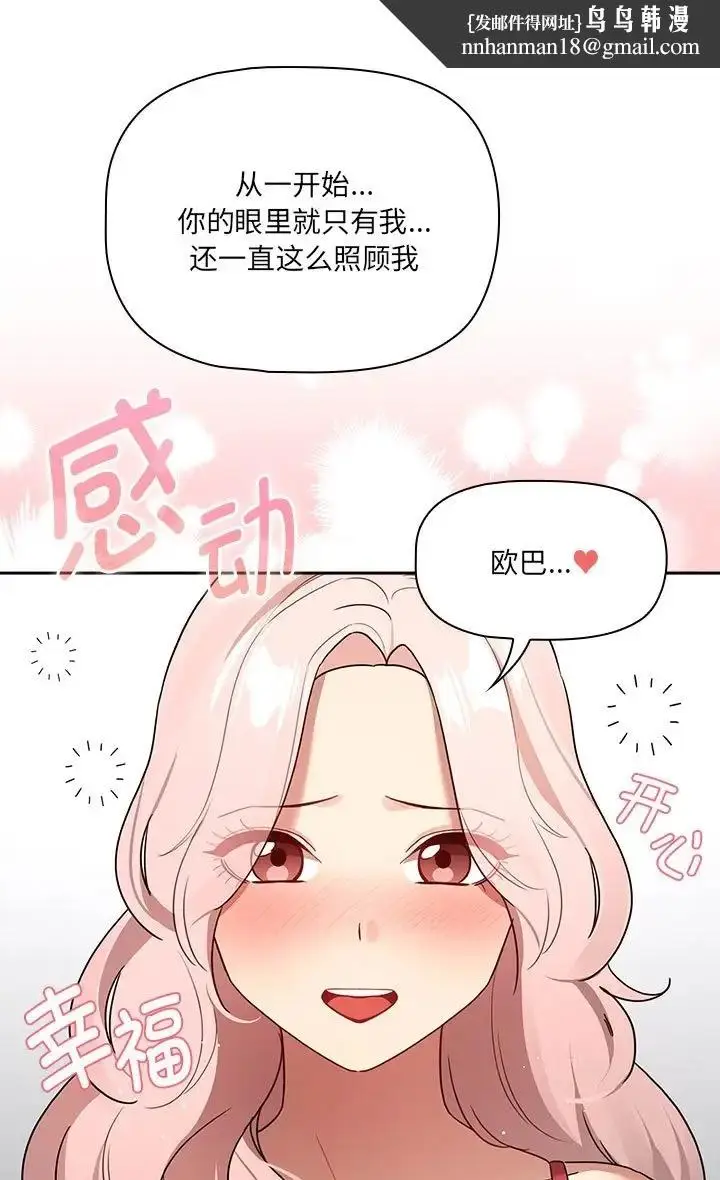 漫画《疫情期间的家教生活》第130话第41张图