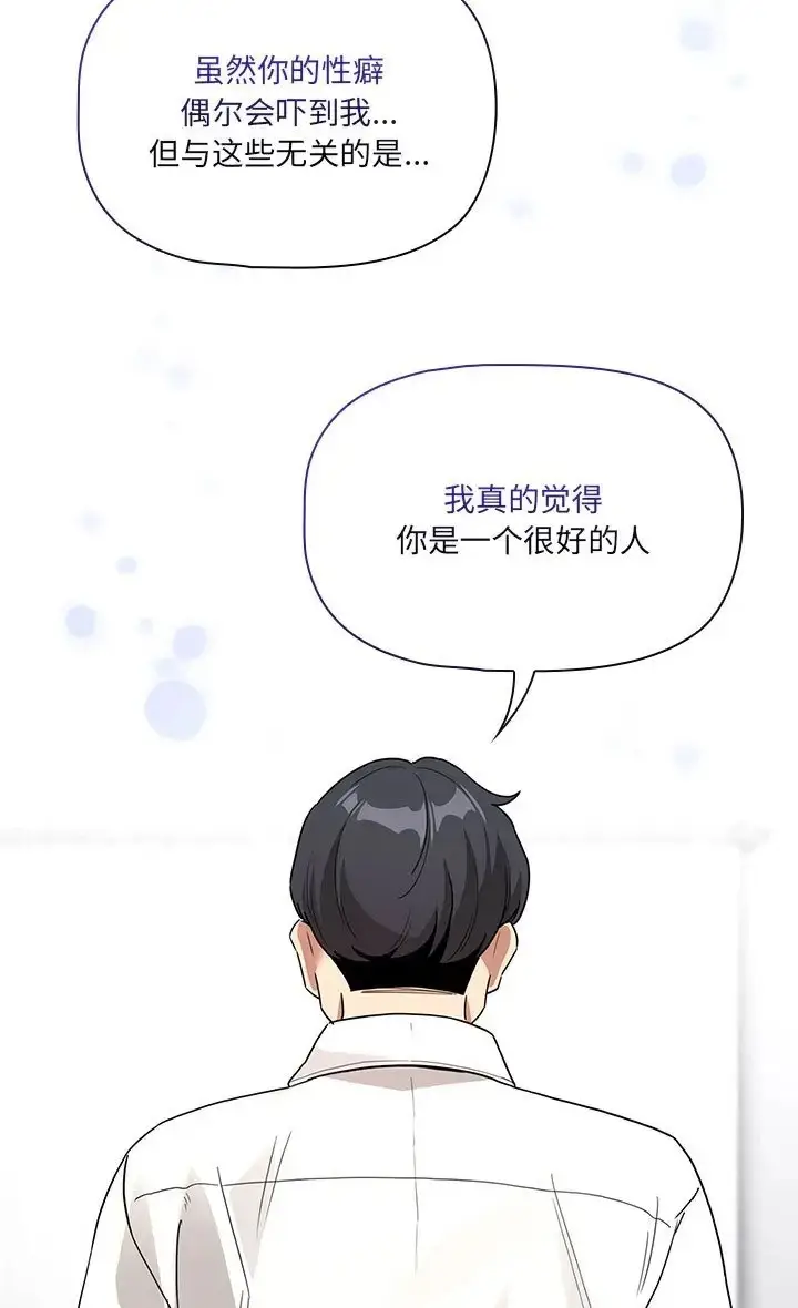 漫画《疫情期间的家教生活》第130话第43张图