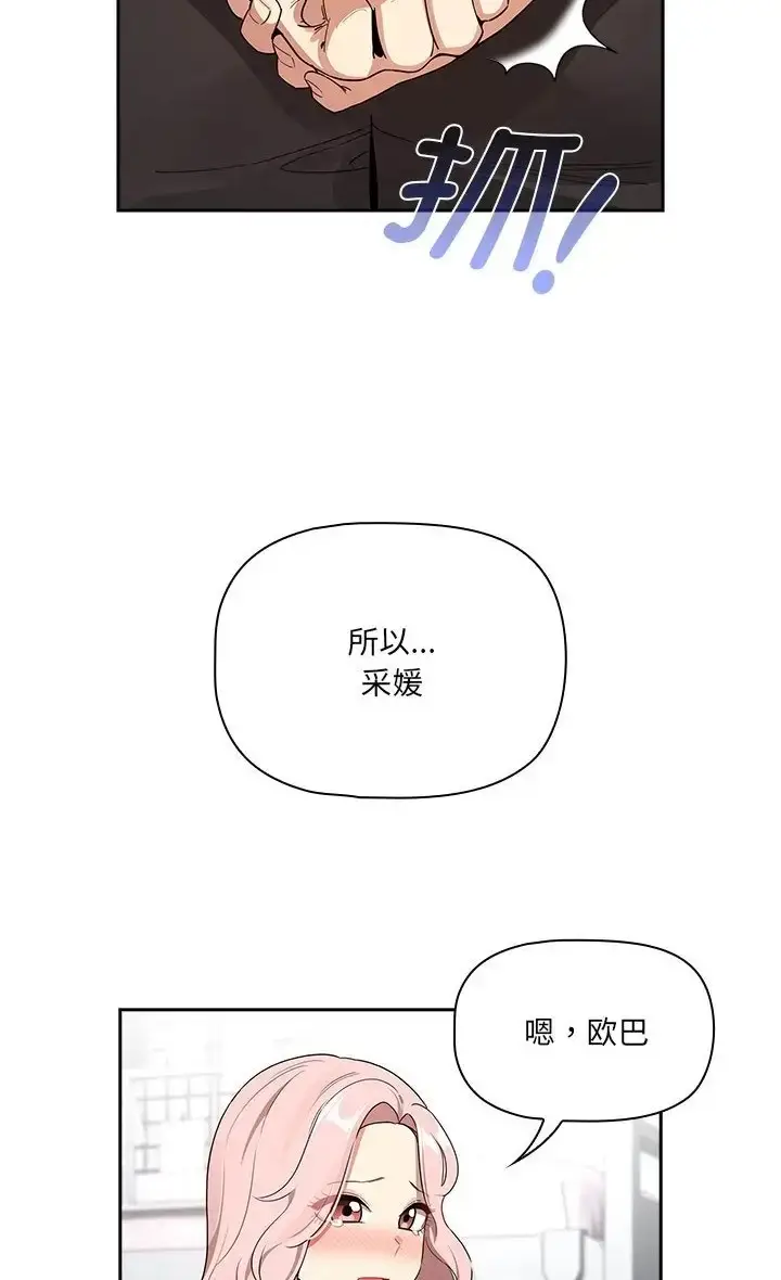 漫画《疫情期间的家教生活》第130话第46张图
