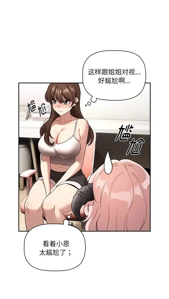 漫画《疫情期间的家教生活》第130话第5张图