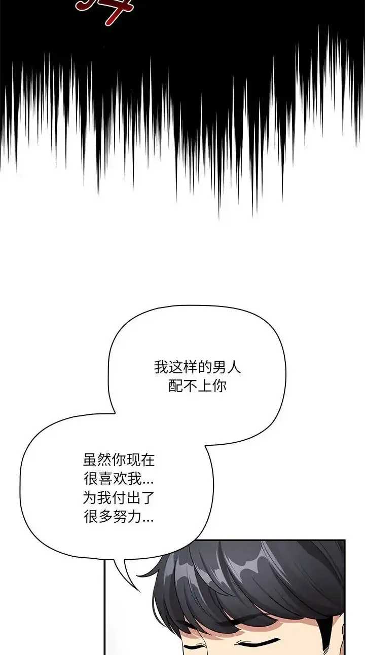 漫画《疫情期间的家教生活》第130话第53张图