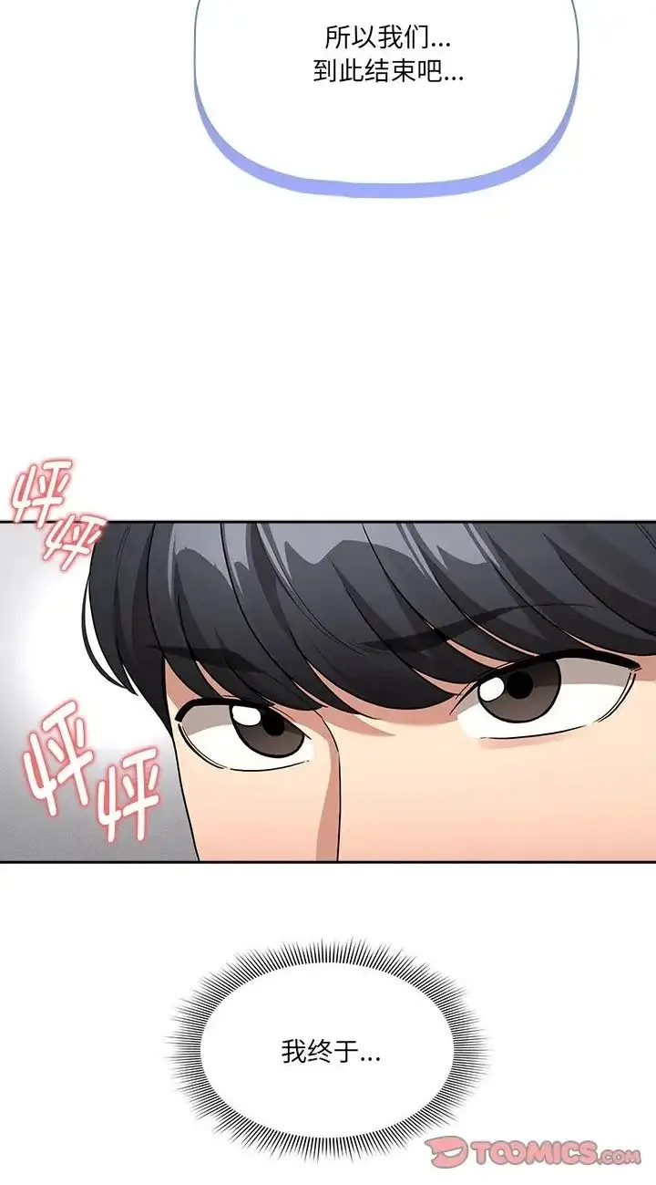漫画《疫情期间的家教生活》第130话第60张图