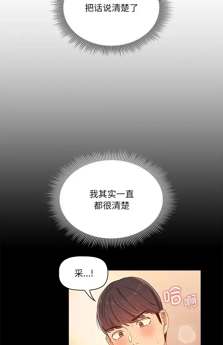 漫画《疫情期间的家教生活》第130话第62张图