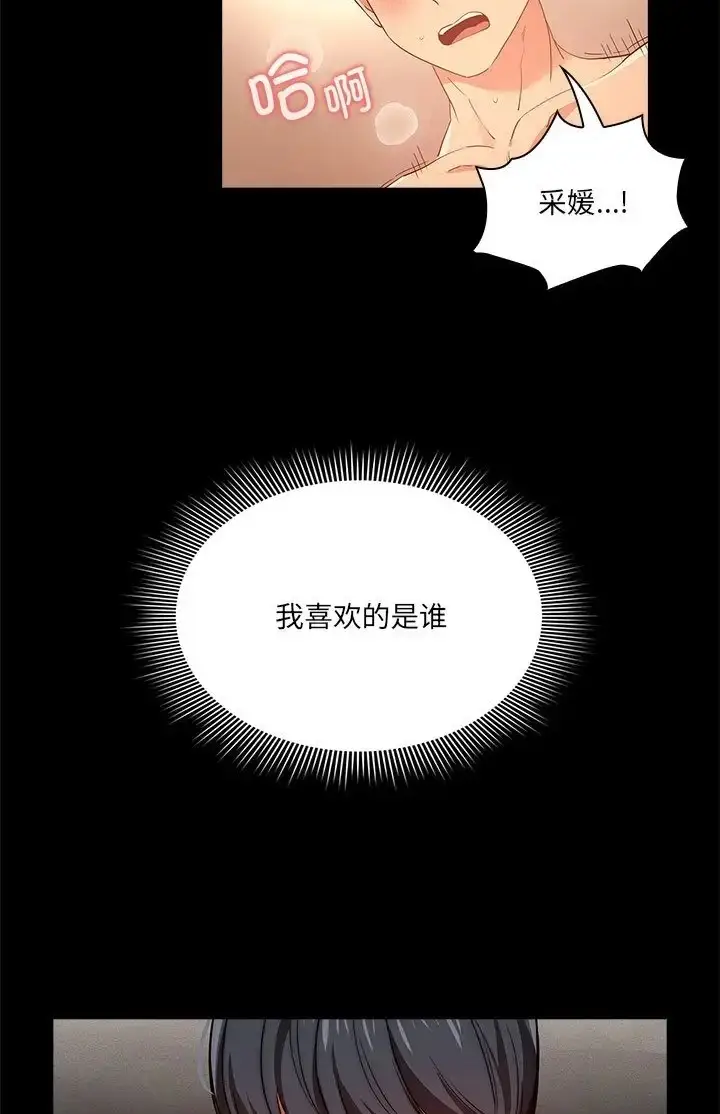 漫画《疫情期间的家教生活》第130话第63张图