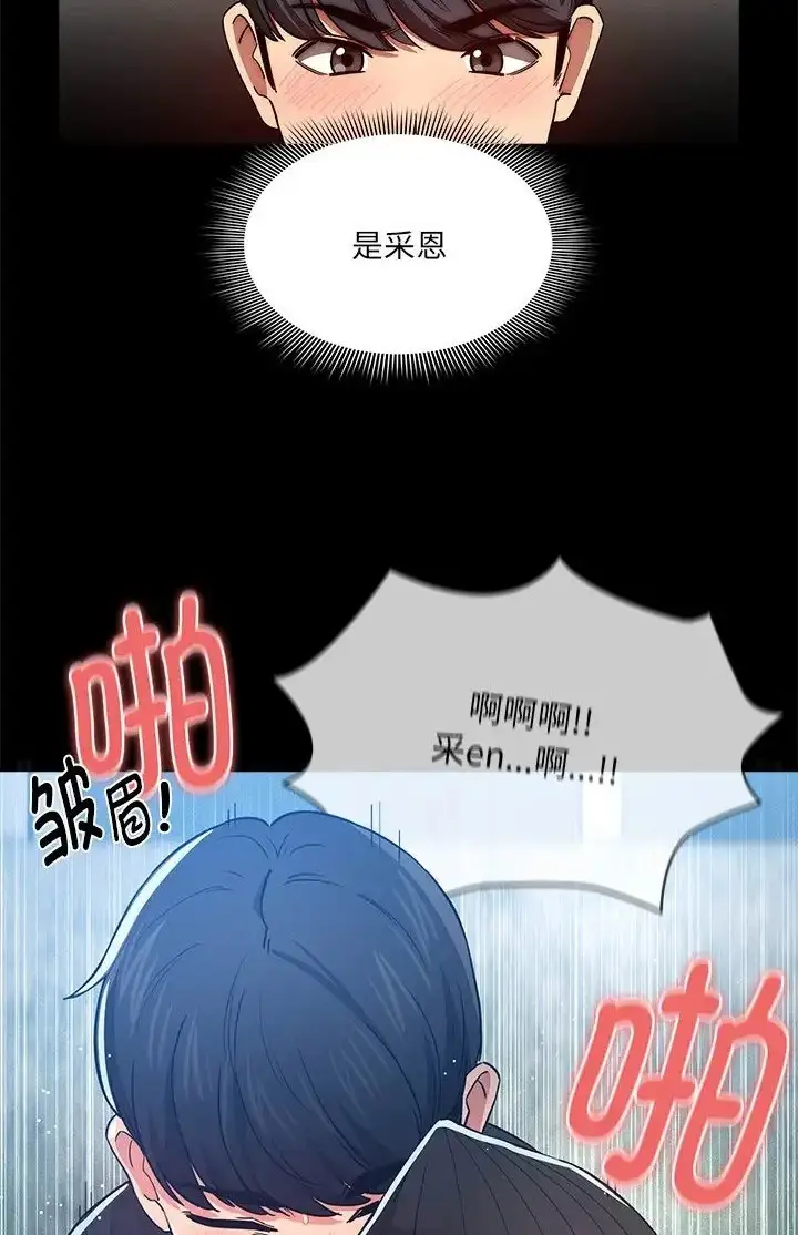 漫画《疫情期间的家教生活》第130话第64张图