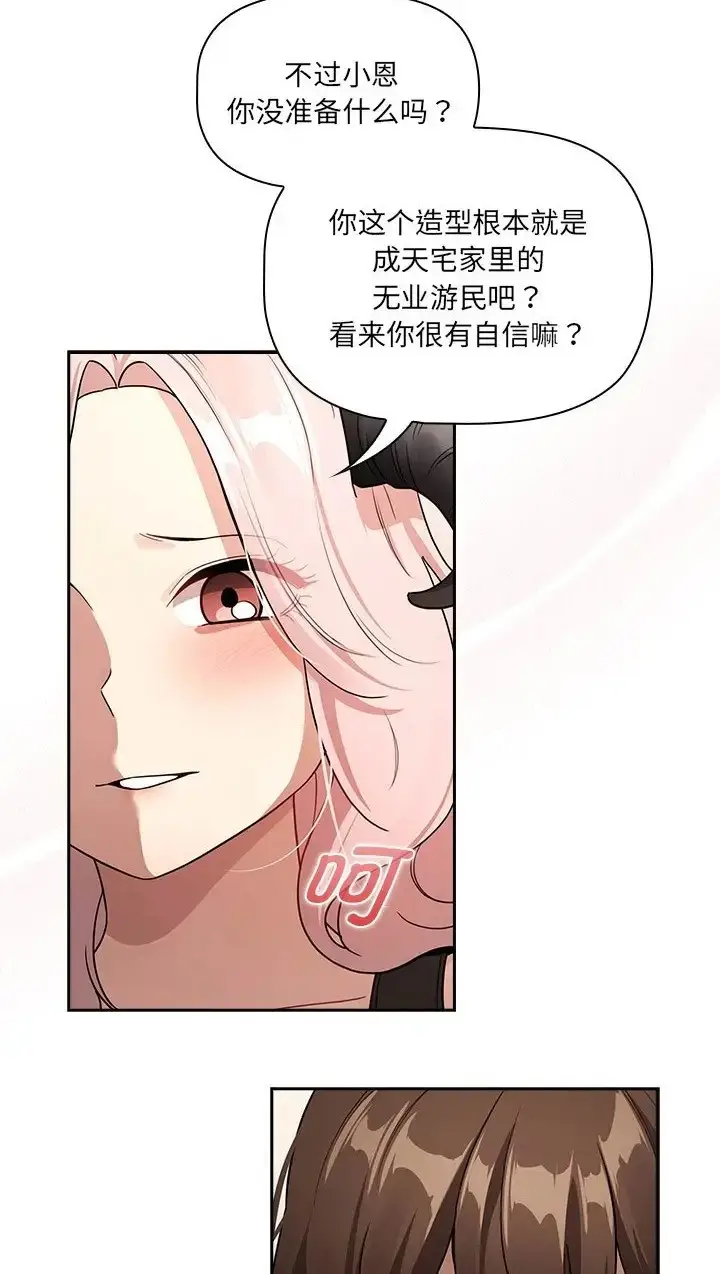 漫画《疫情期间的家教生活》第130话第7张图