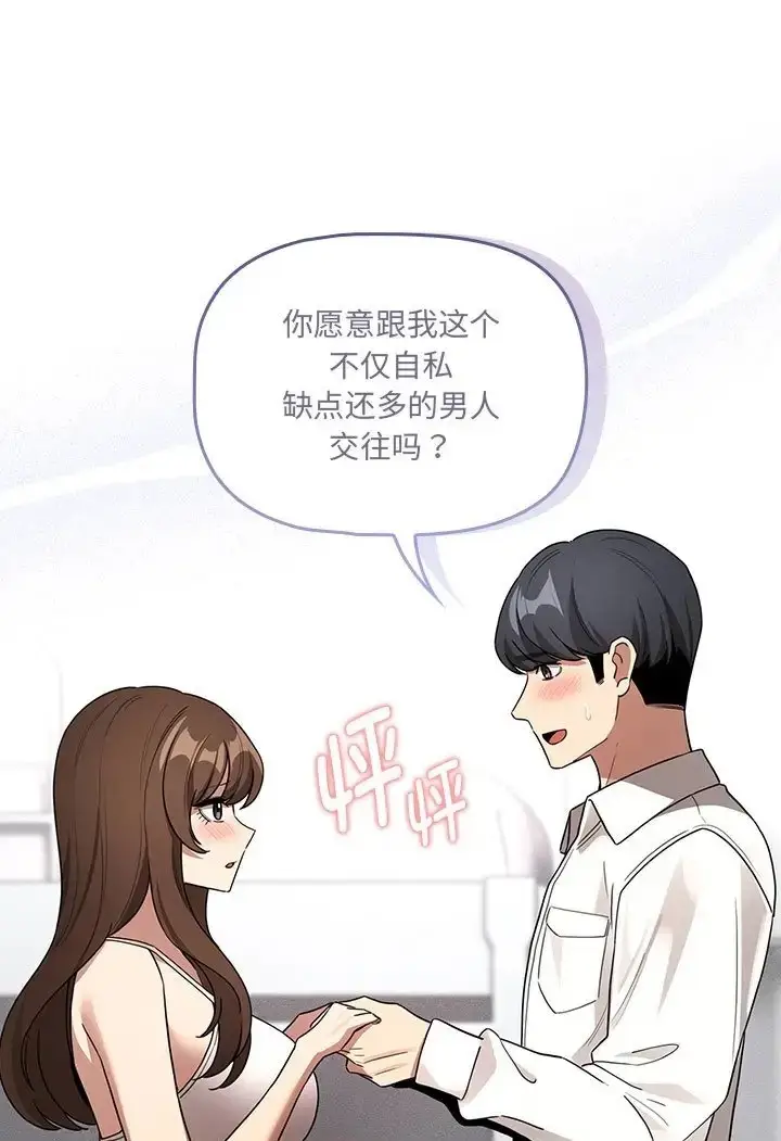 漫画《疫情期间的家教生活》第130话第71张图