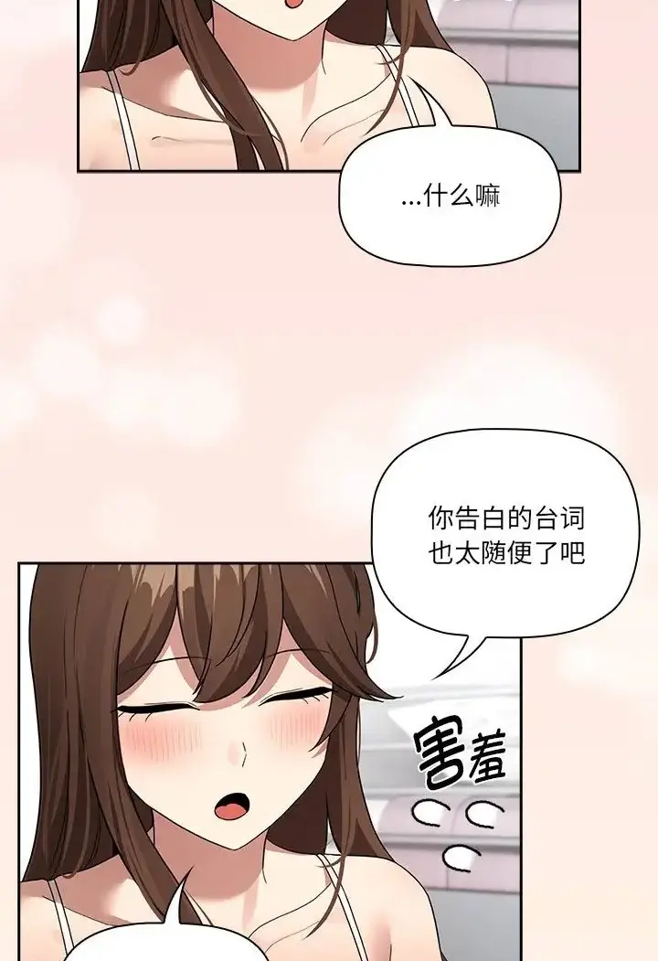 漫画《疫情期间的家教生活》第130话第73张图
