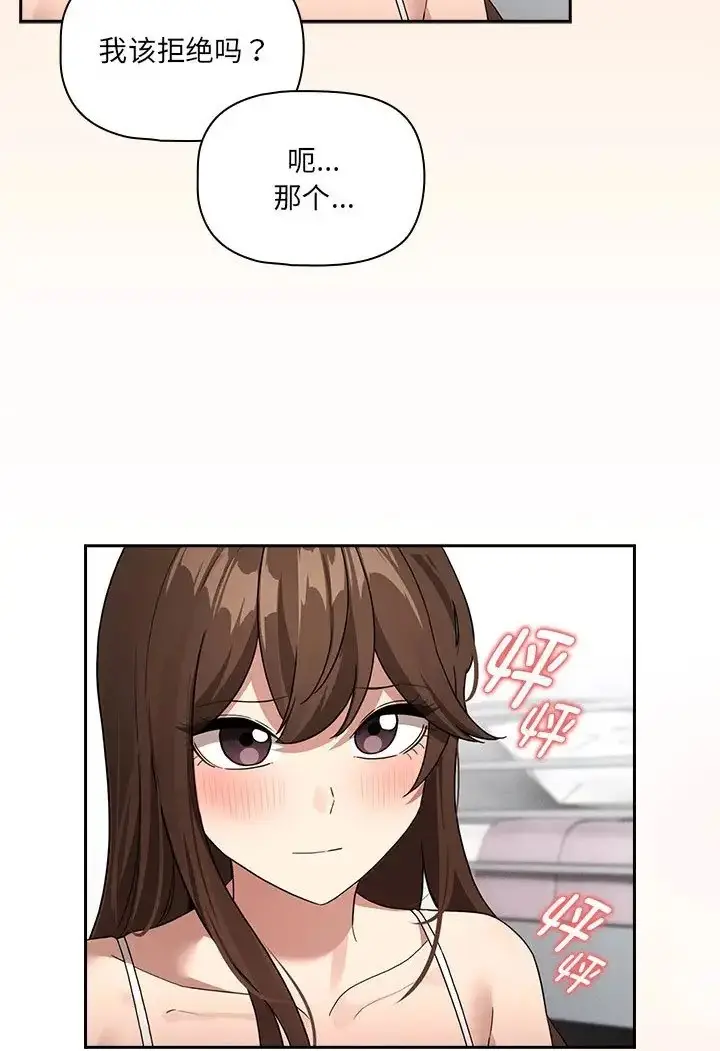 漫画《疫情期间的家教生活》第130话第74张图