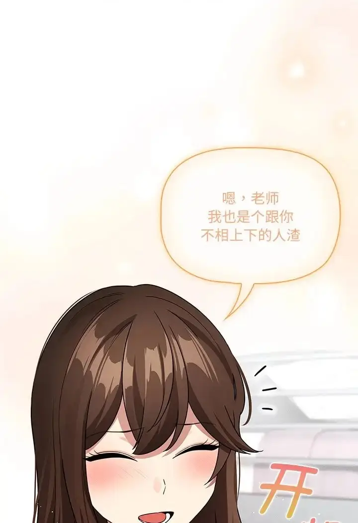 漫画《疫情期间的家教生活》第130话第75张图