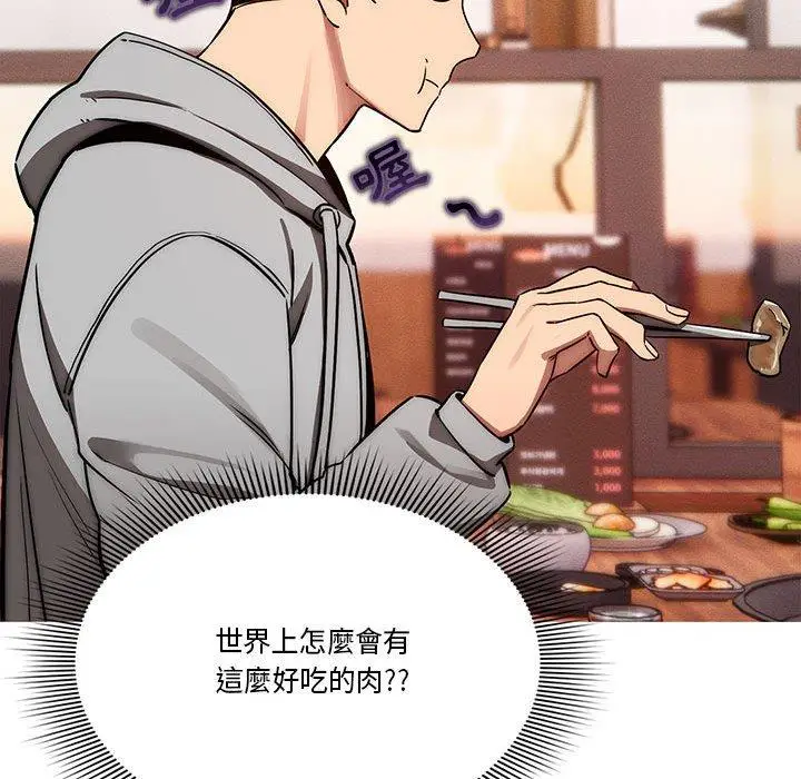 漫画《疫情期间的家教生活》第44话第100张图