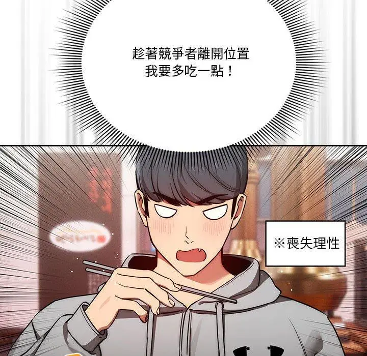 漫画《疫情期间的家教生活》第44话第103张图