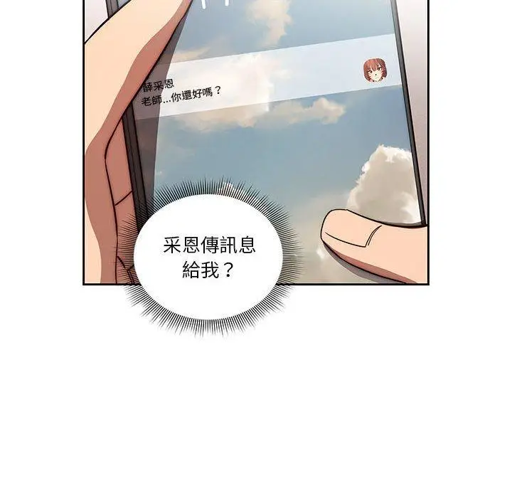 漫画《疫情期间的家教生活》第44话第105张图