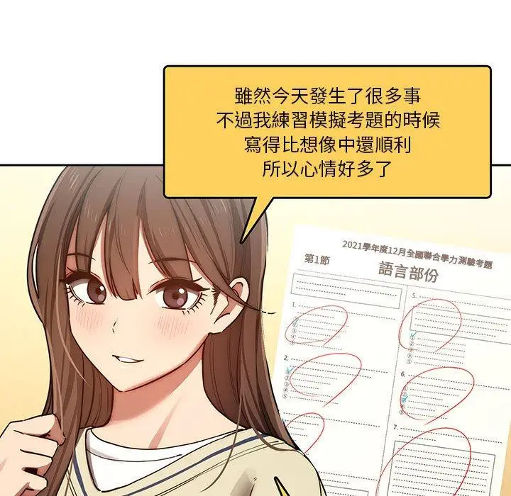 漫画《疫情期间的家教生活》第44话第106张图