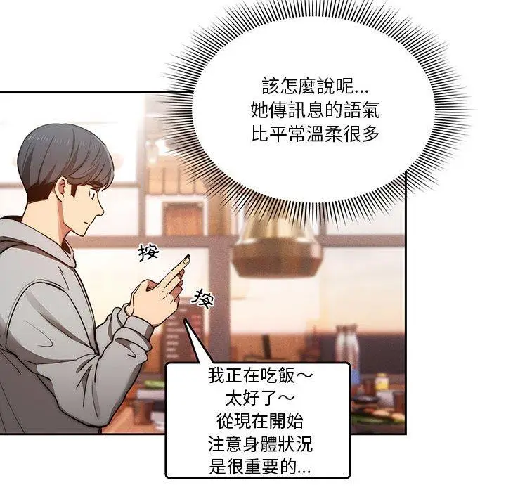 漫画《疫情期间的家教生活》第44话第108张图